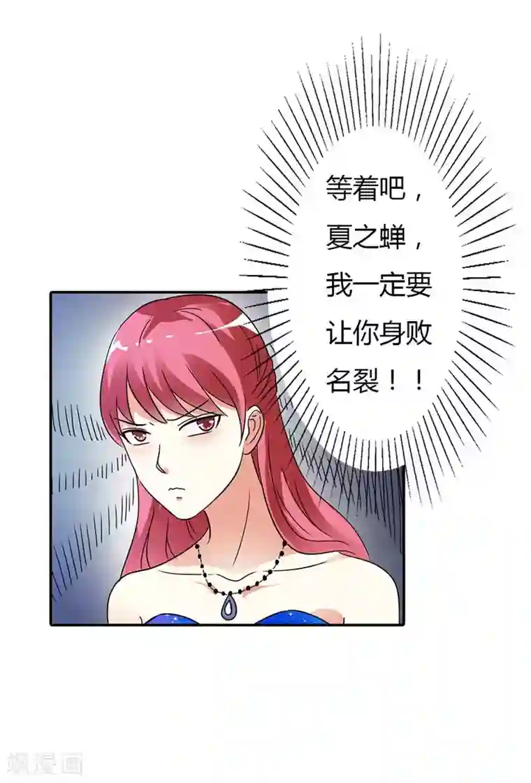 萌妻蜜宠第29话 我一定让你身败名裂