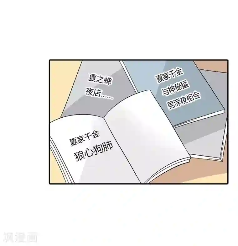 萌妻蜜宠第29话 我一定让你身败名裂