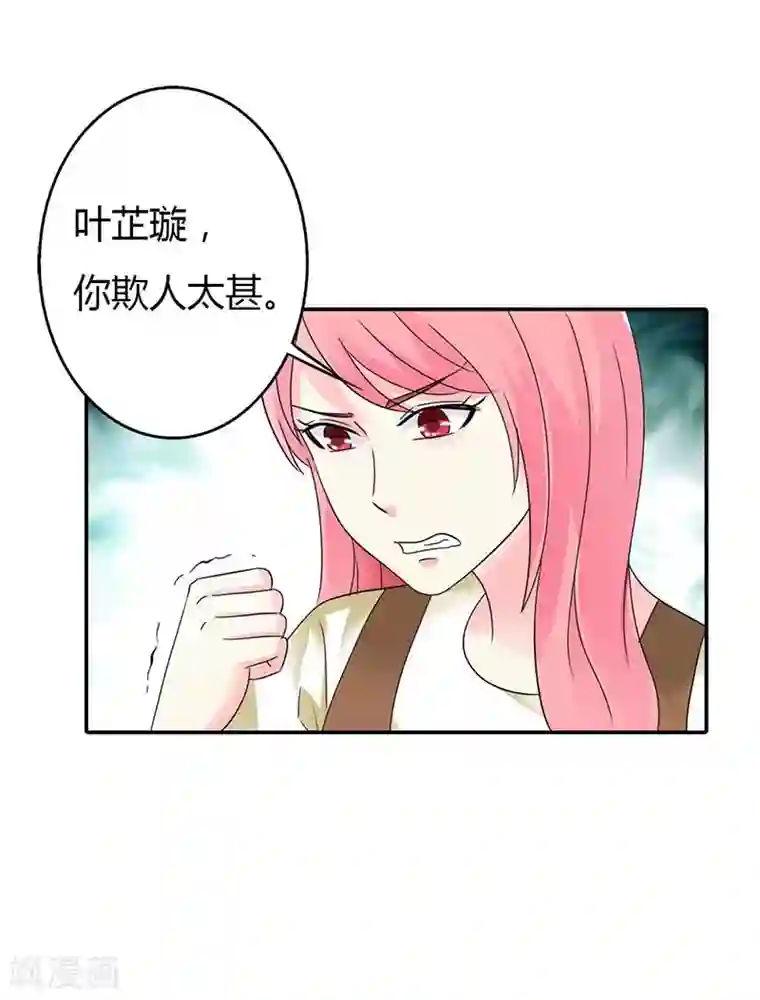 萌妻蜜宠第29话 我一定让你身败名裂