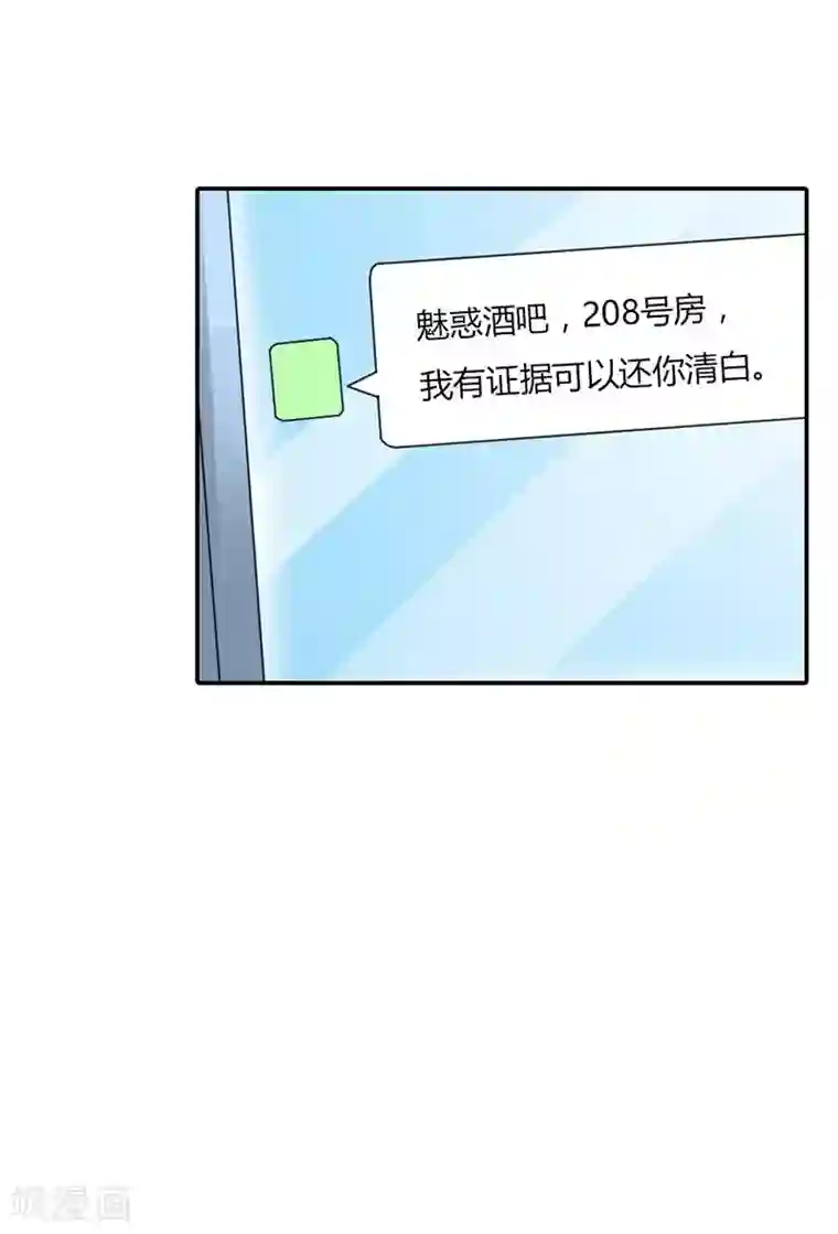 萌妻蜜宠第29话 我一定让你身败名裂