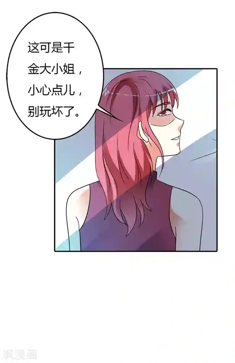 萌妻蜜宠第30话 你到底要干什么？