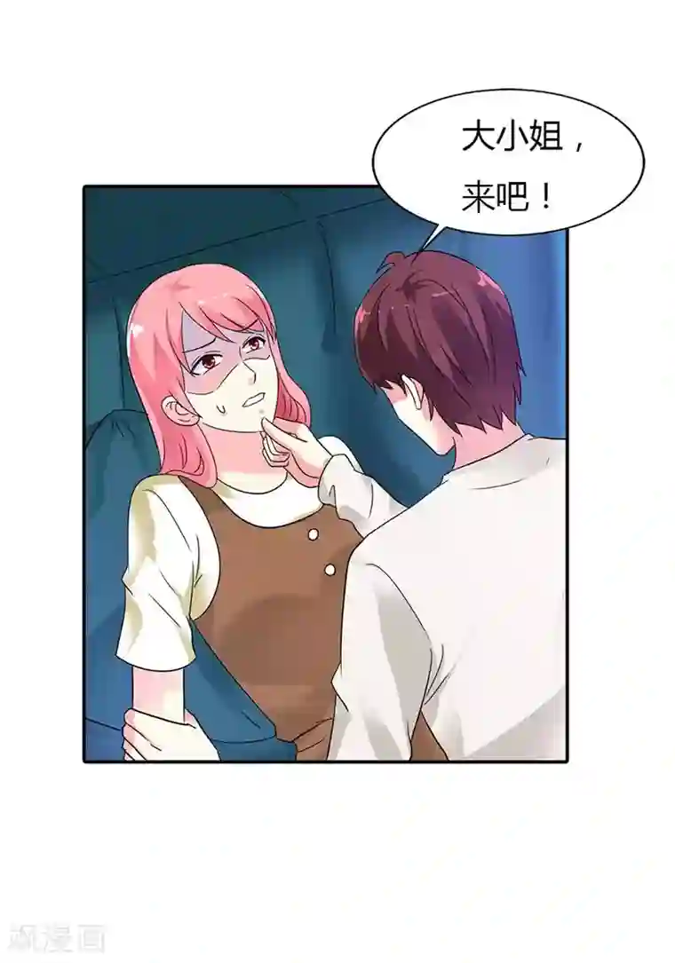 萌妻蜜宠第30话 你到底要干什么？