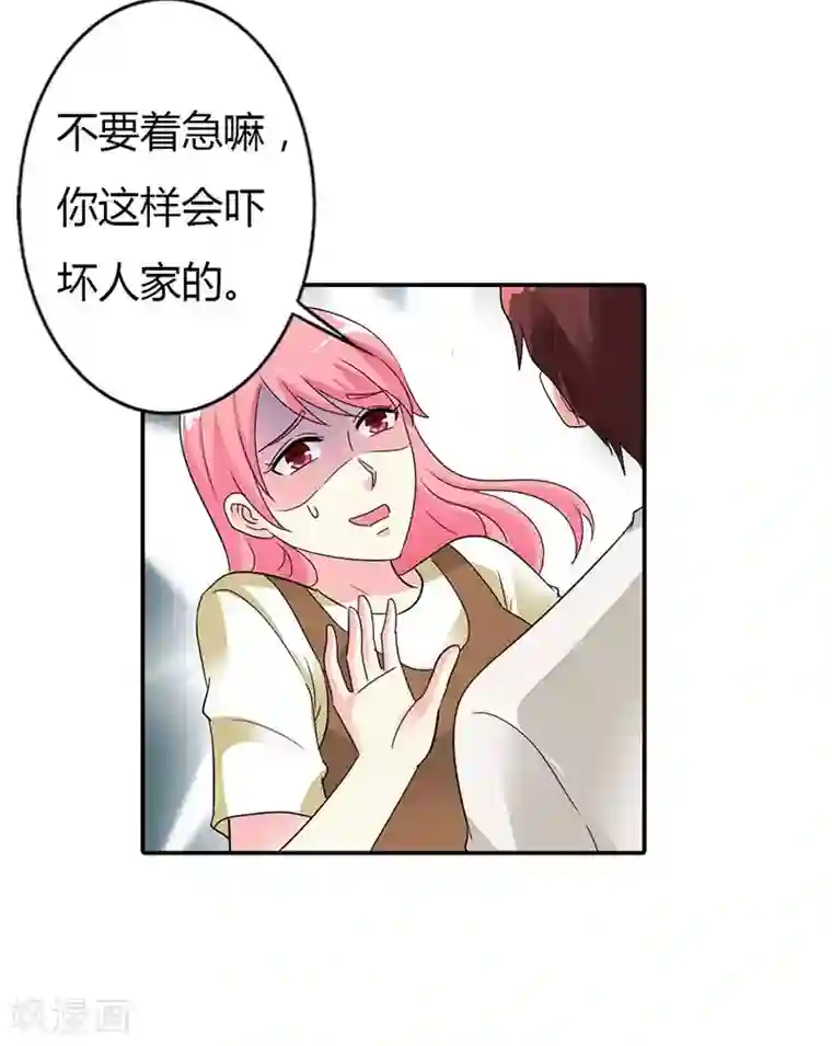 萌妻蜜宠第30话 你到底要干什么？