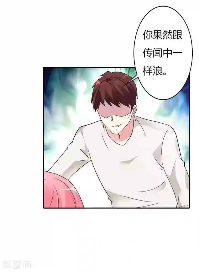 萌妻蜜宠第30话 你到底要干什么？