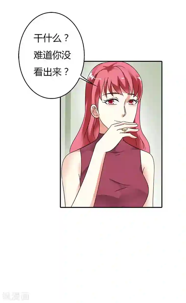 萌妻蜜宠第30话 你到底要干什么？