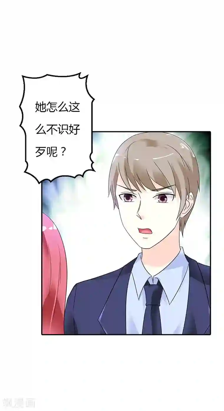 萌妻蜜宠第31话 不识好歹