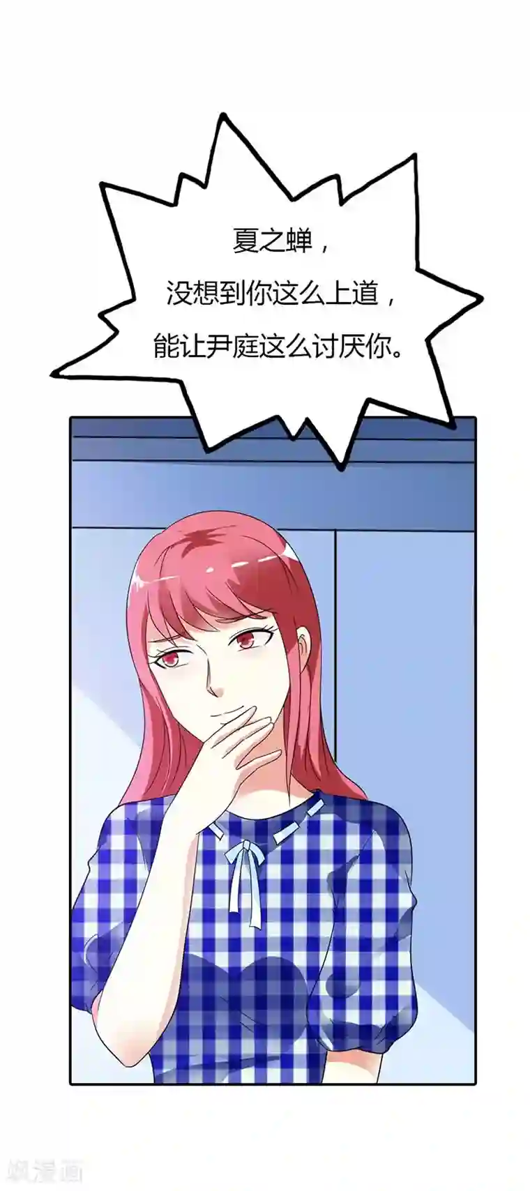 萌妻蜜宠第31话 不识好歹