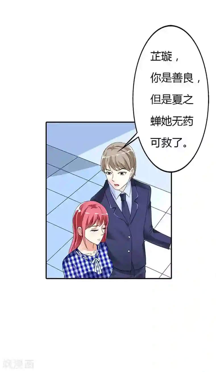 萌妻蜜宠第31话 不识好歹