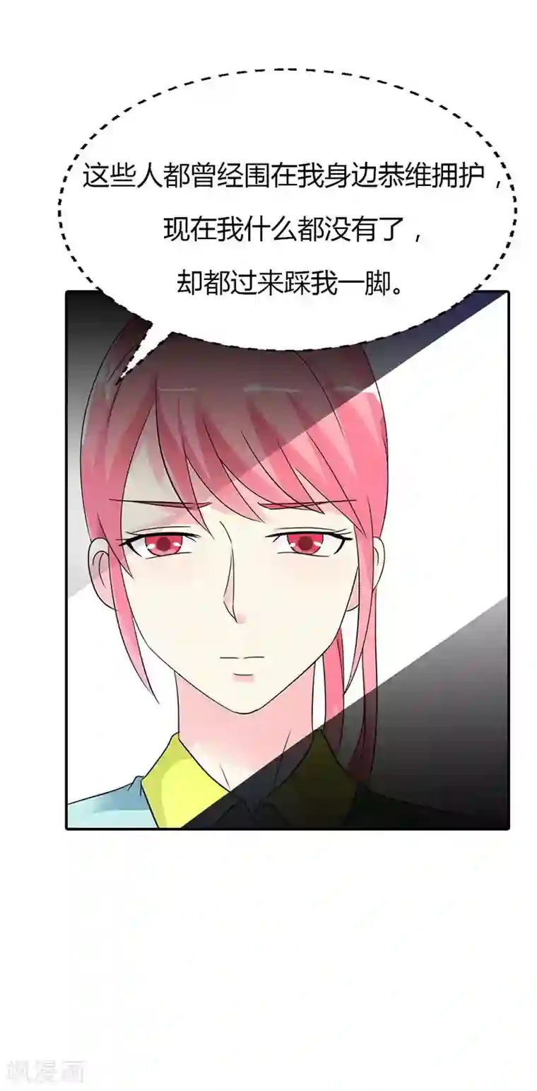 萌妻蜜宠第31话 不识好歹