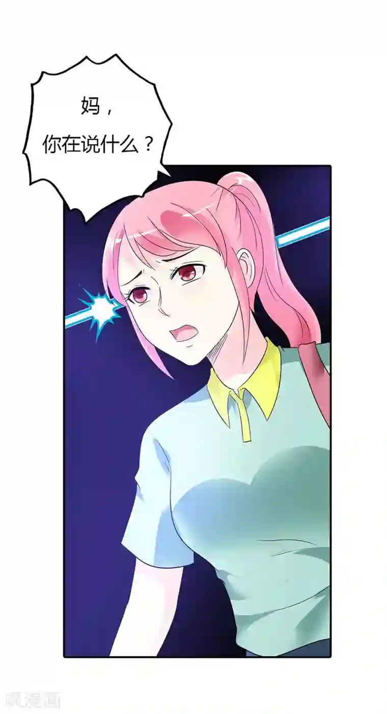 萌妻蜜宠第31话 不识好歹