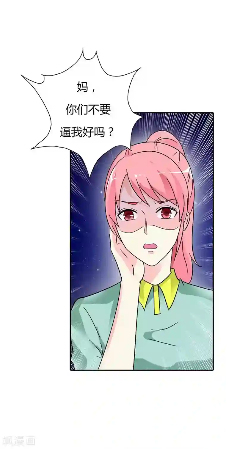 萌妻蜜宠第31话 不识好歹