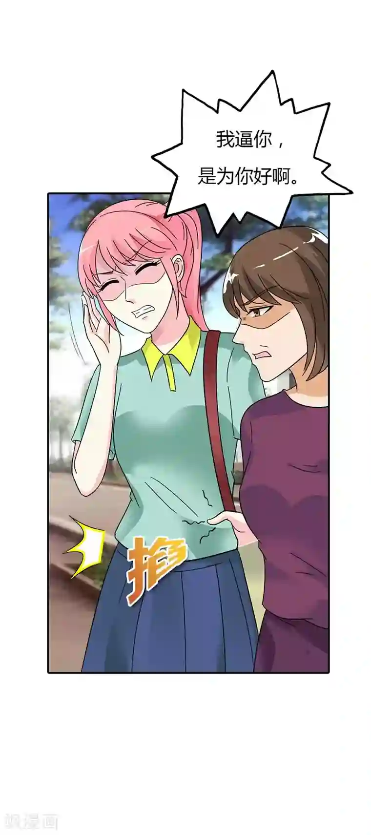 萌妻蜜宠第31话 不识好歹