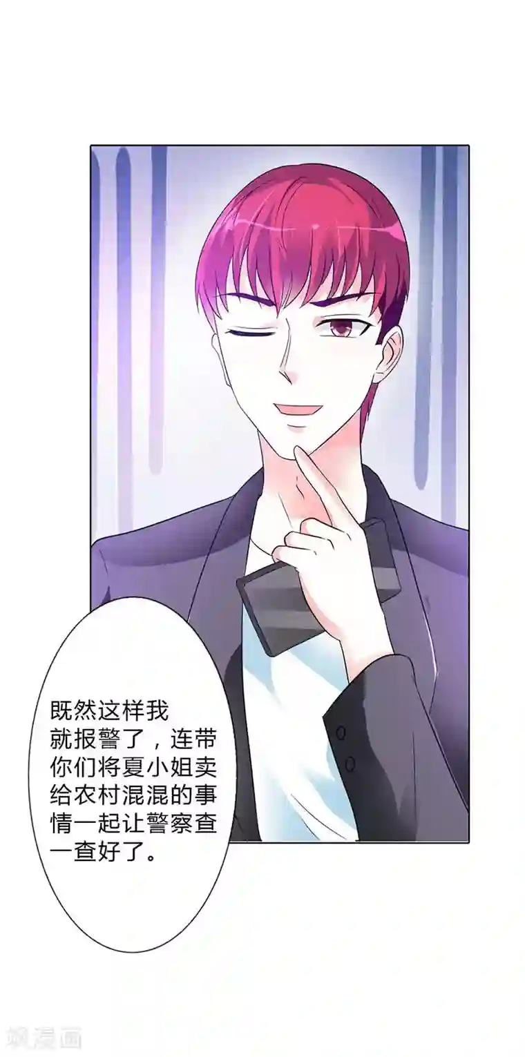 萌妻蜜宠第32话 她是我的人