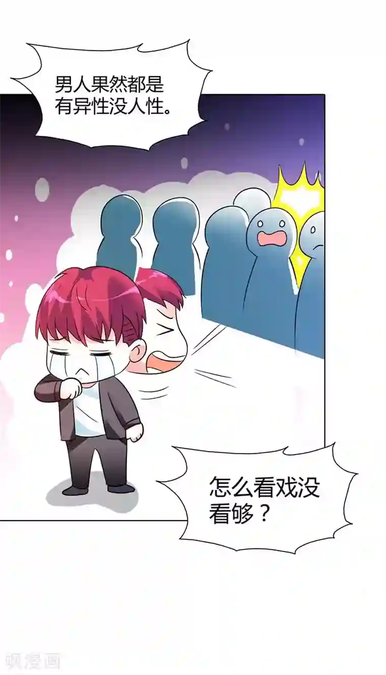 萌妻蜜宠第32话 她是我的人