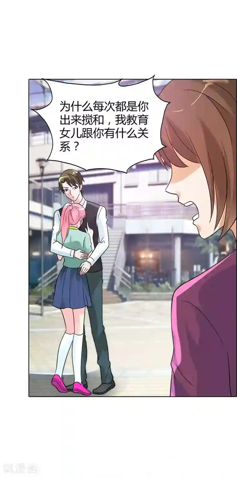 萌妻蜜宠第32话 她是我的人