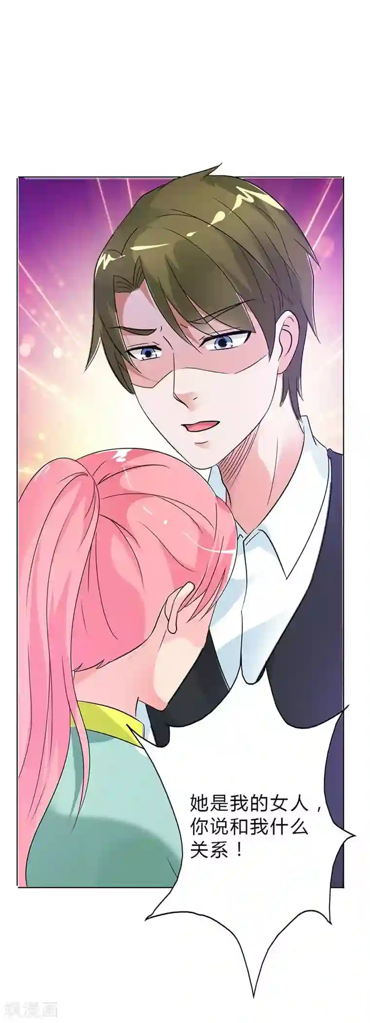 萌妻蜜宠第32话 她是我的人