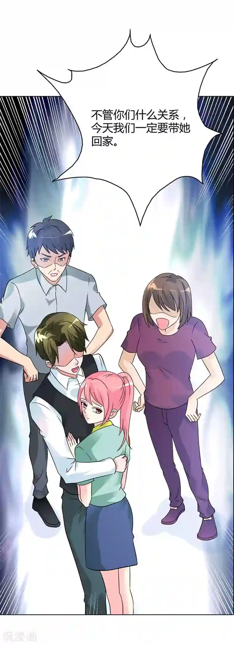 萌妻蜜宠第32话 她是我的人