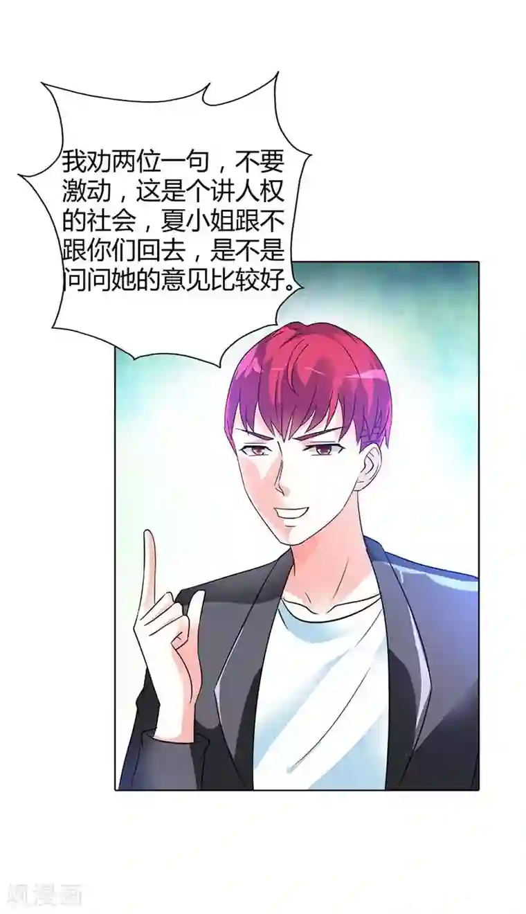 萌妻蜜宠第32话 她是我的人