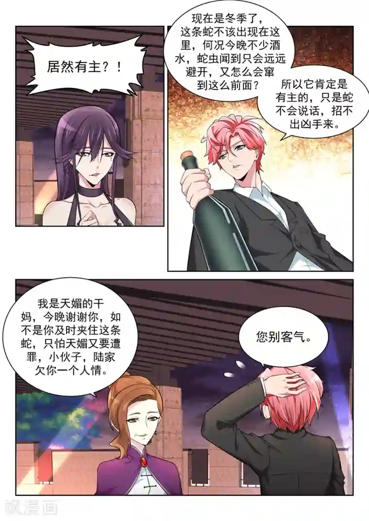 天才高手第213话 车内的霸道纠缠