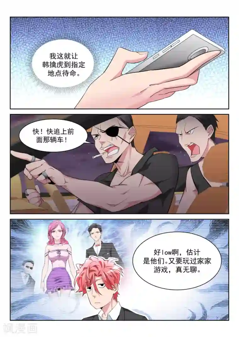 天才高手第213话 车内的霸道纠缠