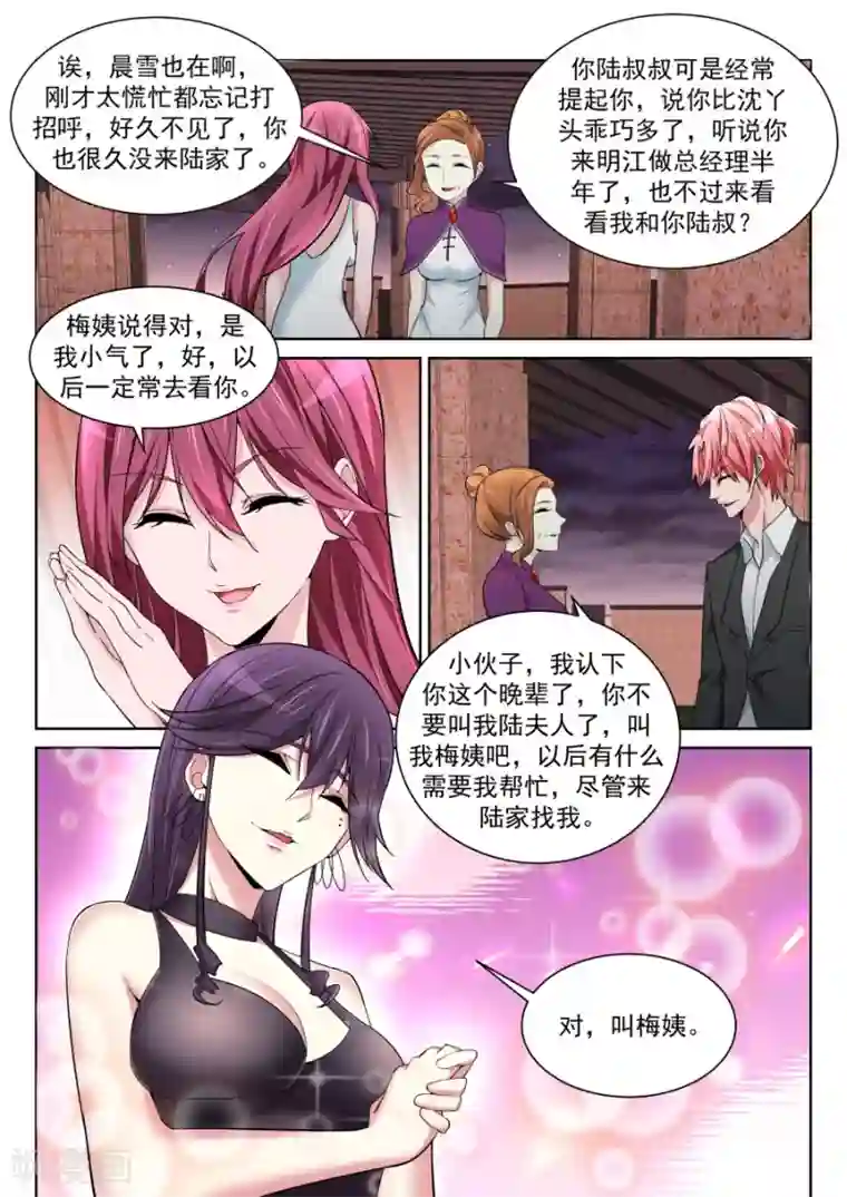 天才高手第213话 车内的霸道纠缠