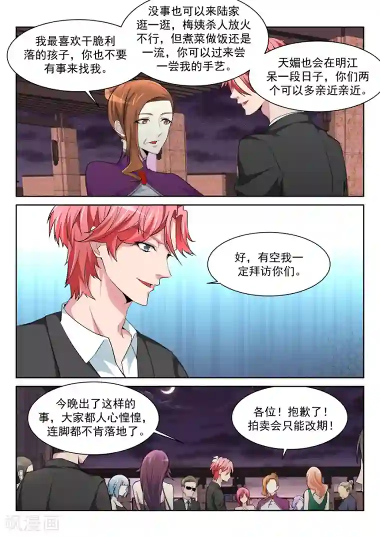 天才高手第213话 车内的霸道纠缠