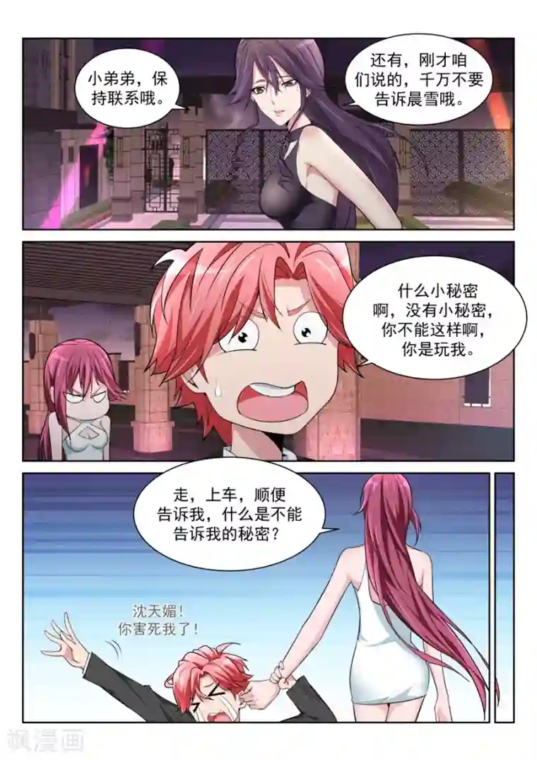 天才高手第213话 车内的霸道纠缠