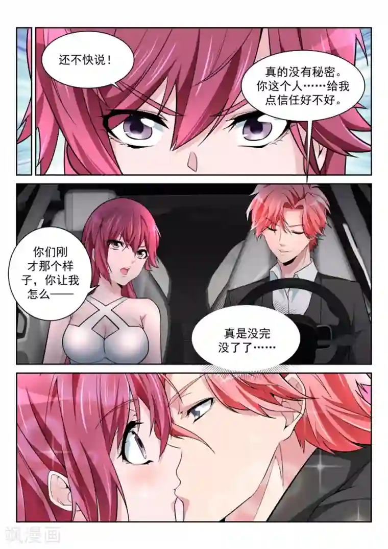 天才高手第213话 车内的霸道纠缠