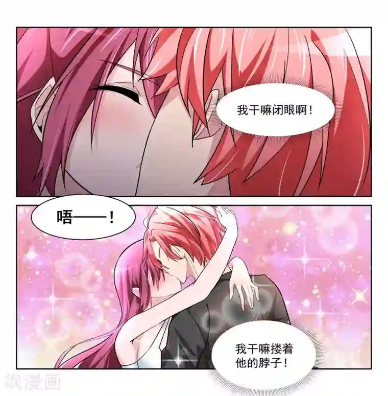 天才高手第213话 车内的霸道纠缠