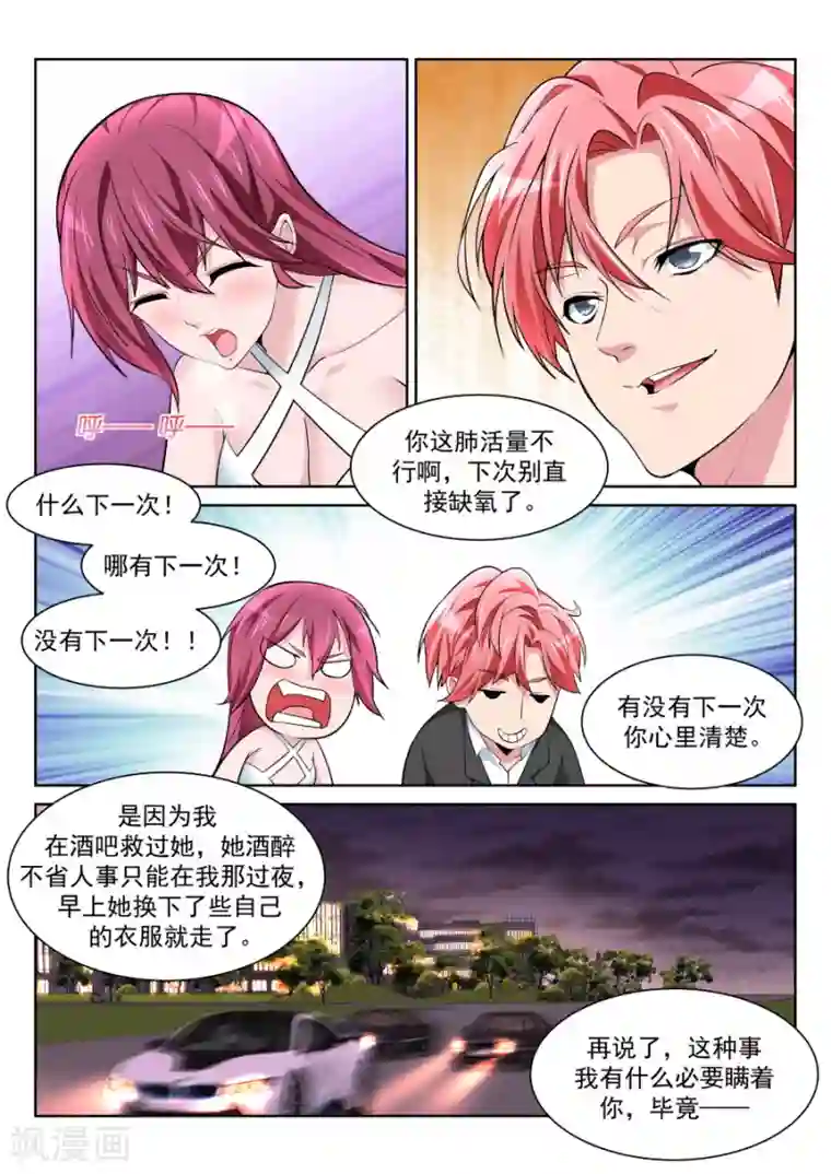 天才高手第213话 车内的霸道纠缠