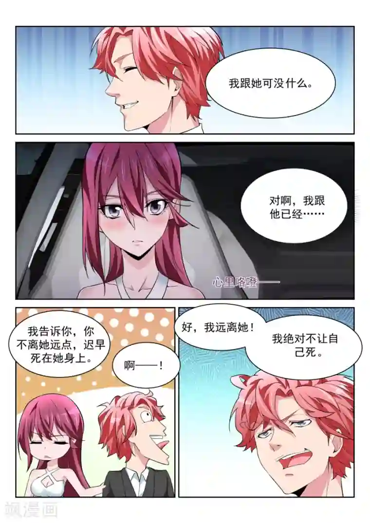 天才高手第213话 车内的霸道纠缠