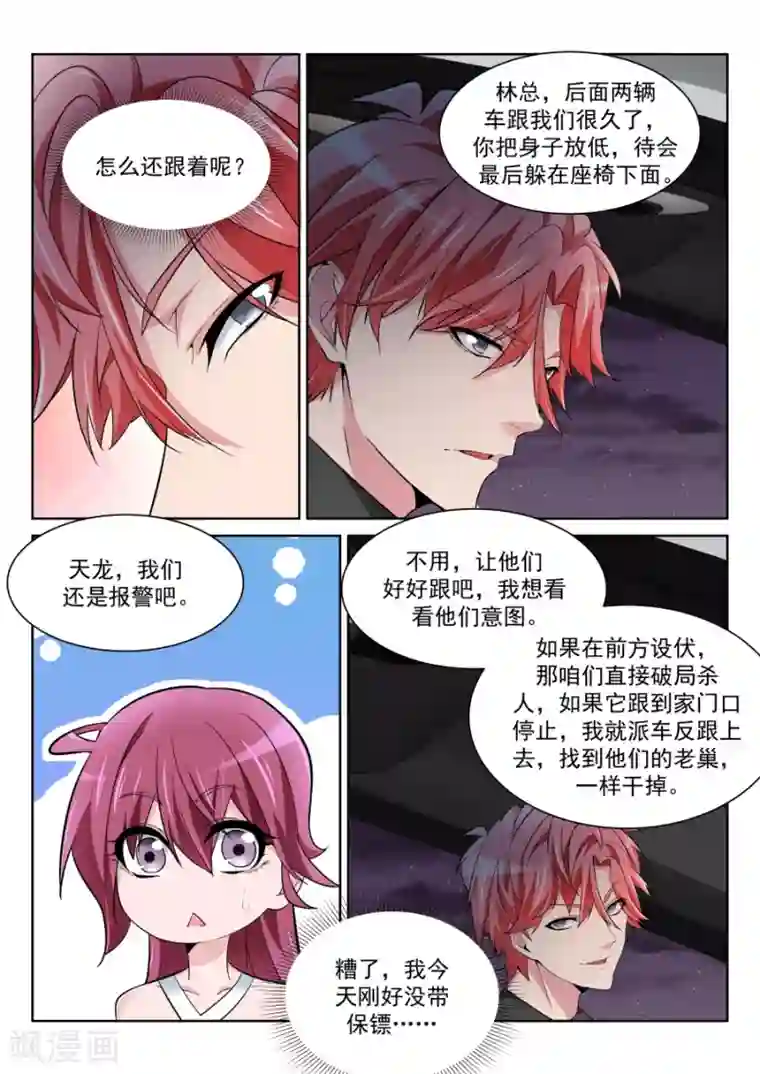 天才高手第213话 车内的霸道纠缠