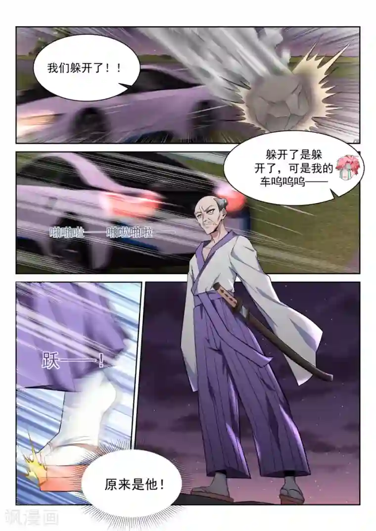 天才高手第214话 龙雪“情路”