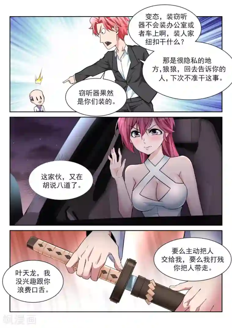 天才高手第214话 龙雪“情路”