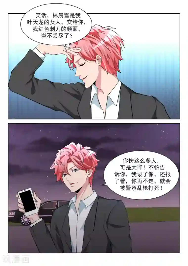 天才高手第214话 龙雪“情路”