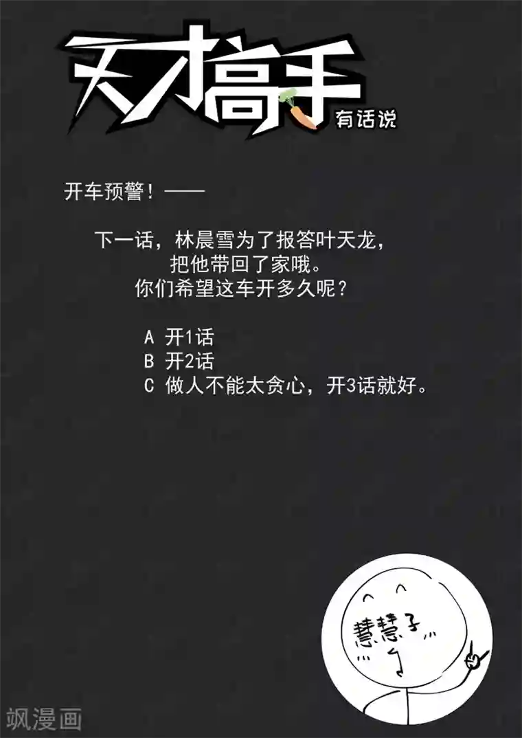 天才高手第214话 龙雪“情路”