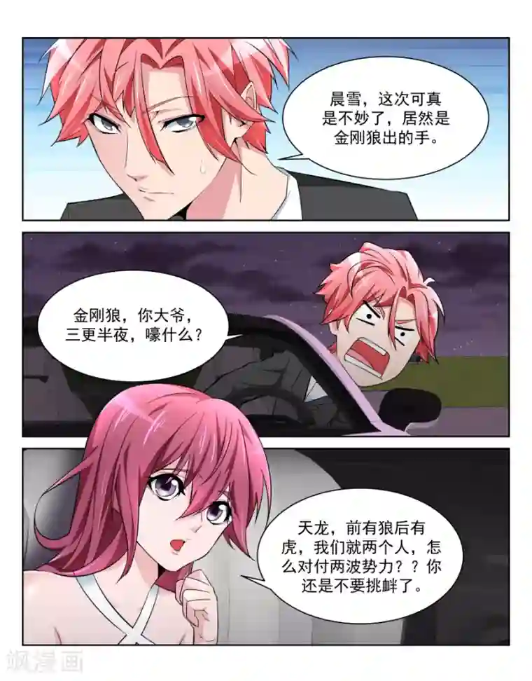 天才高手第214话 龙雪“情路”