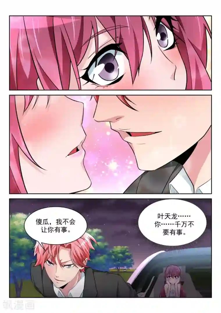 天才高手第214话 龙雪“情路”