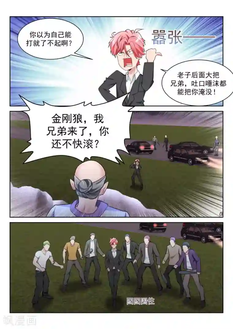 天才高手第214话 龙雪“情路”