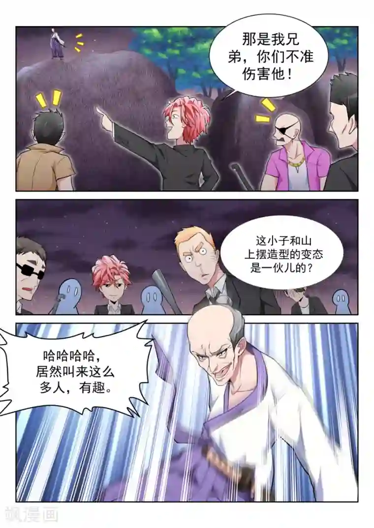 天才高手第214话 龙雪“情路”