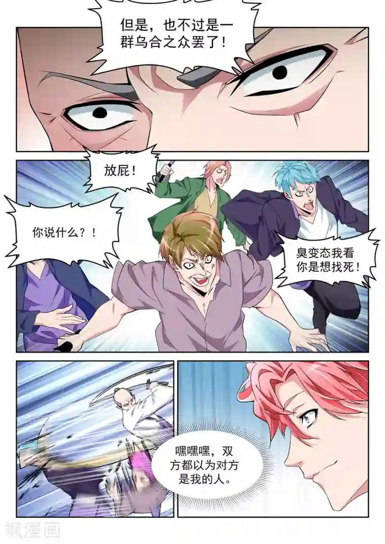 天才高手第214话 龙雪“情路”