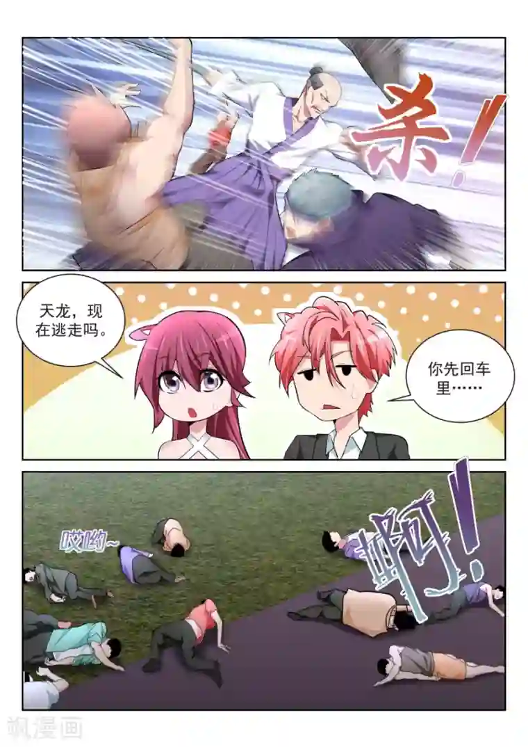 天才高手第214话 龙雪“情路”