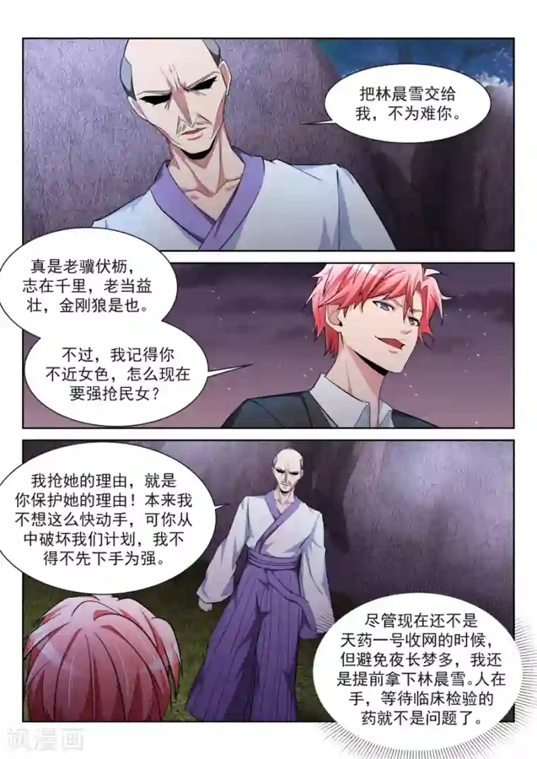 天才高手第214话 龙雪“情路”