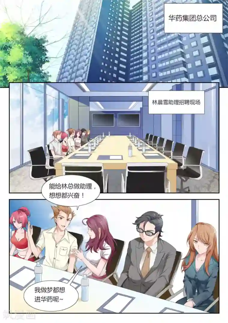 天才高手第1话 都被我轰走了