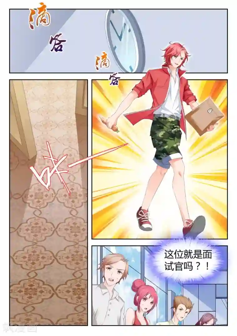 天才高手第1话 都被我轰走了