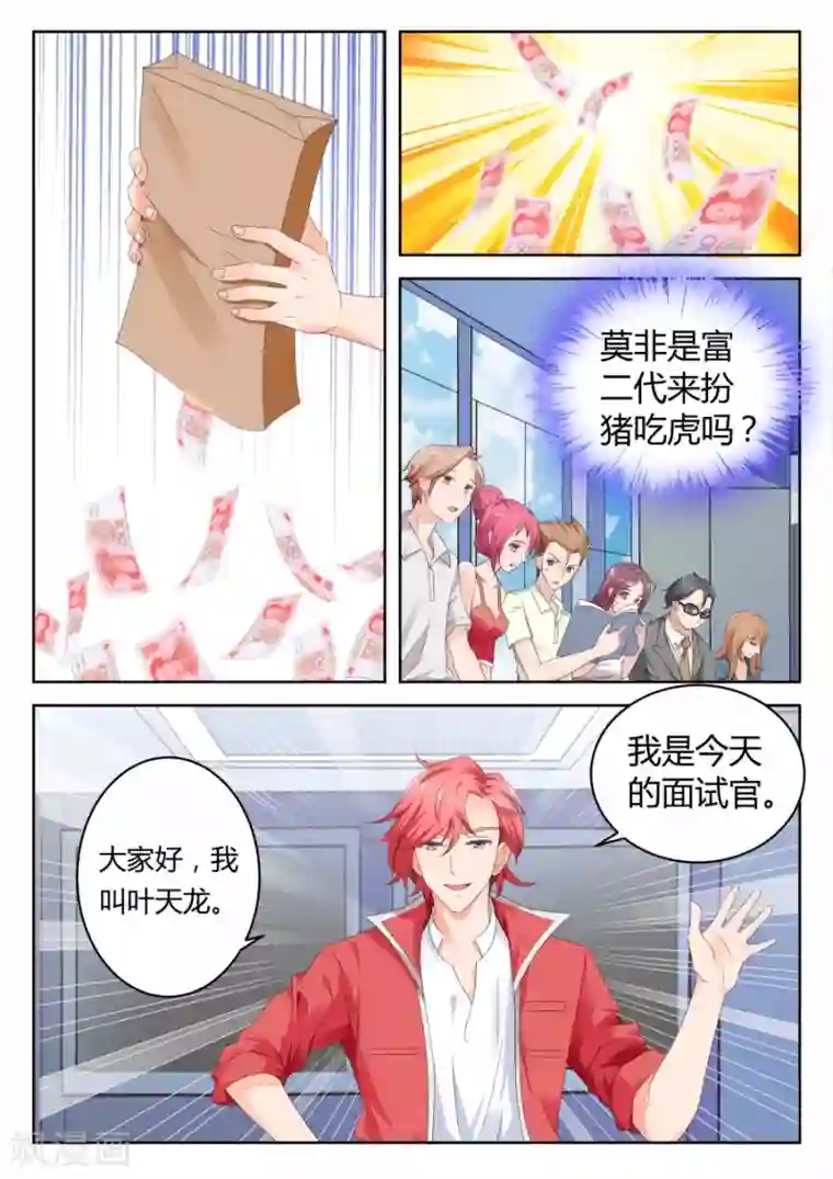 天才高手第1话 都被我轰走了