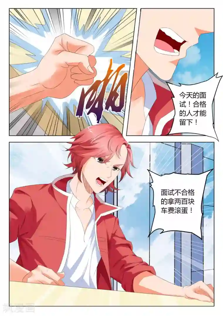 天才高手第1话 都被我轰走了