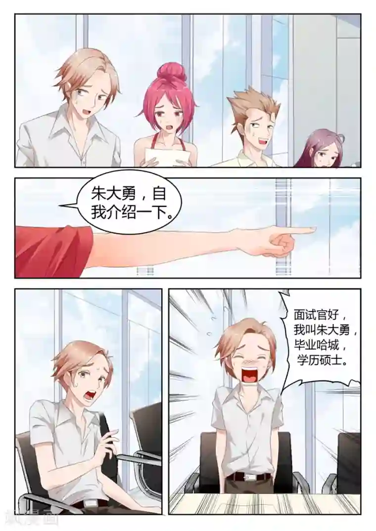 天才高手第1话 都被我轰走了