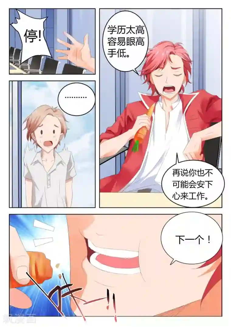 天才高手第1话 都被我轰走了