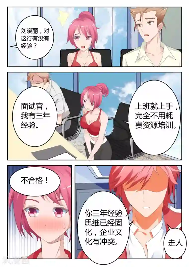 天才高手第1话 都被我轰走了